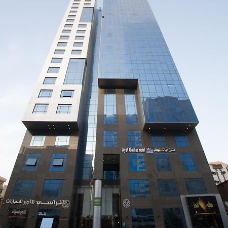 Ayat Al Wafah Hotel Mecca 外观 照片